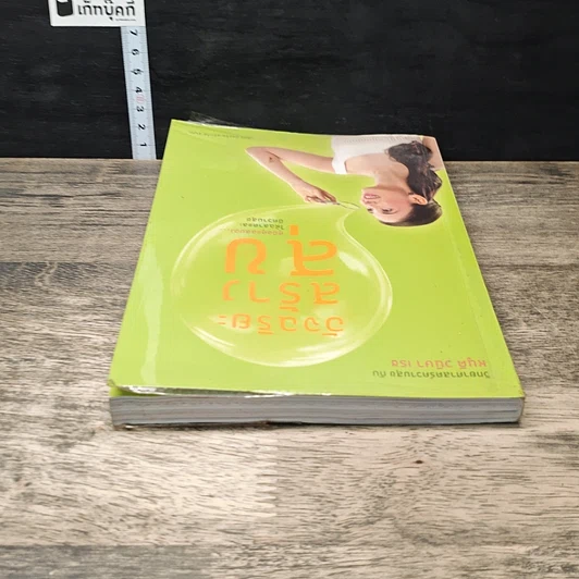 หนังสือ อัจฉริยะสร้างสุข รูปที่ 4