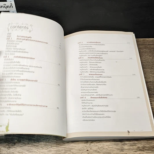 หนังสือ อัจฉริยะสร้างสุข รูปที่ 6