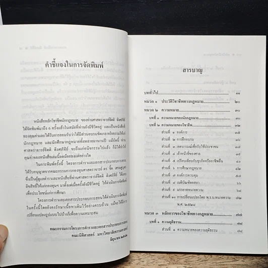 หนังสือ หลักวิชาชีพนักกฎหมาย รูปที่ 7