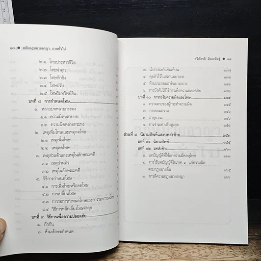 หนังสือ หลักกฎหมายอาญา ภาคทั่วไป รูปที่ 9