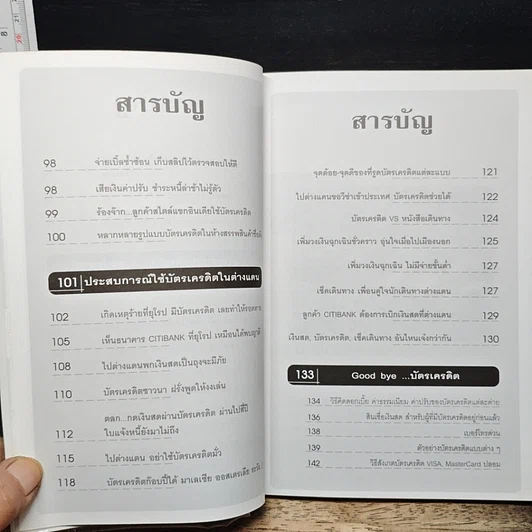 หนังสือ บัตรเครดิต ใช้ไม่ดีจะมีภัย รูปที่ 9
