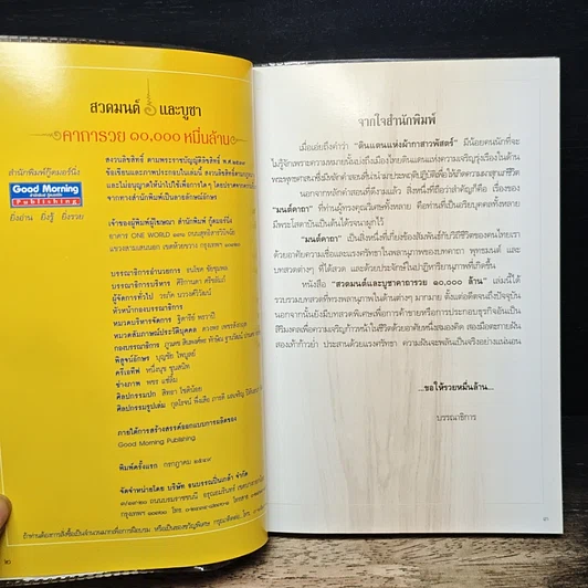 หนังสือ สวดมนต์และบูชา คาถารวย 10,000 ล้าน รูปที่ 6