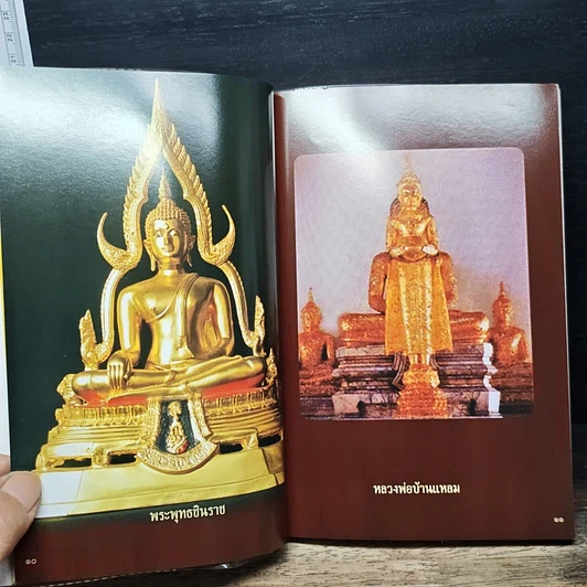 หนังสือ สวดมนต์และบูชา คาถารวย 10,000 ล้าน รูปที่ 9