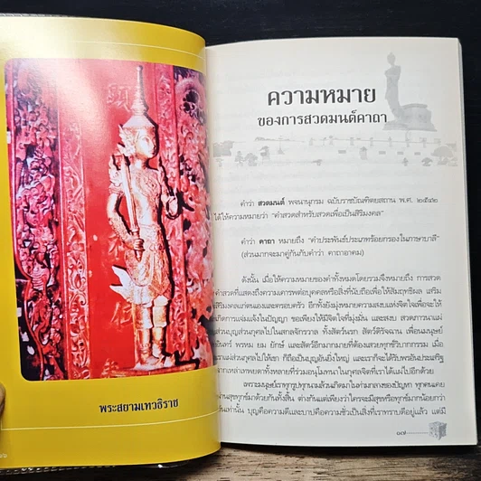 หนังสือ สวดมนต์และบูชา คาถารวย 10,000 ล้าน รูปที่ 10