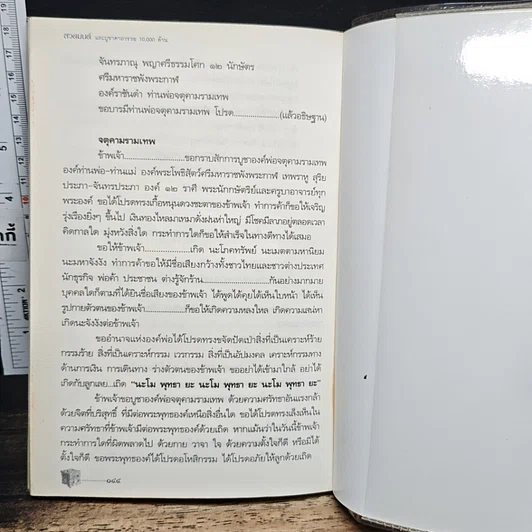 หนังสือ สวดมนต์และบูชา คาถารวย 10,000 ล้าน รูปที่ 11