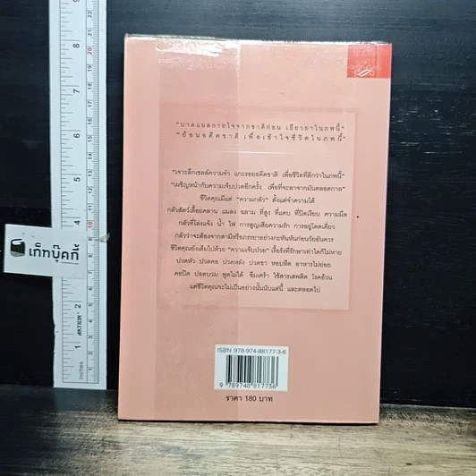 หนังสือ ชาติภพแห่งการบำบัด เปลี่ยนตัวเองอย่างลึกซึ้งถึงระดับจิตวิญญาณ รูปที่ 2