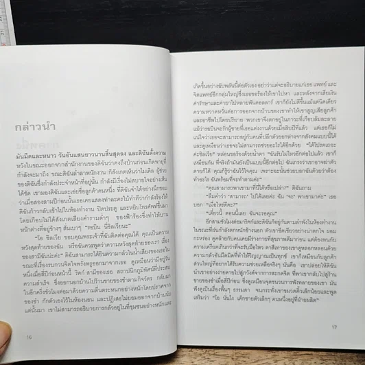 หนังสือ ชาติภพแห่งการบำบัด เปลี่ยนตัวเองอย่างลึกซึ้งถึงระดับจิตวิญญาณ รูปที่ 9