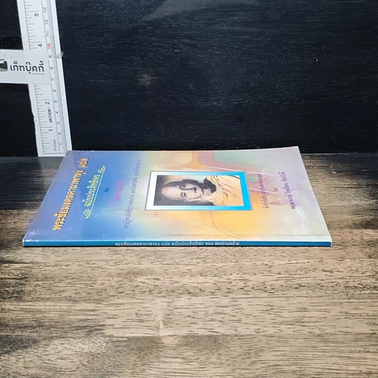 หนังสือ พระชัยมงคลคาถาพาหุง แปล ฉบับประสิทธิพรของหลวงพ่อท่านคล้าย รูปที่ 3