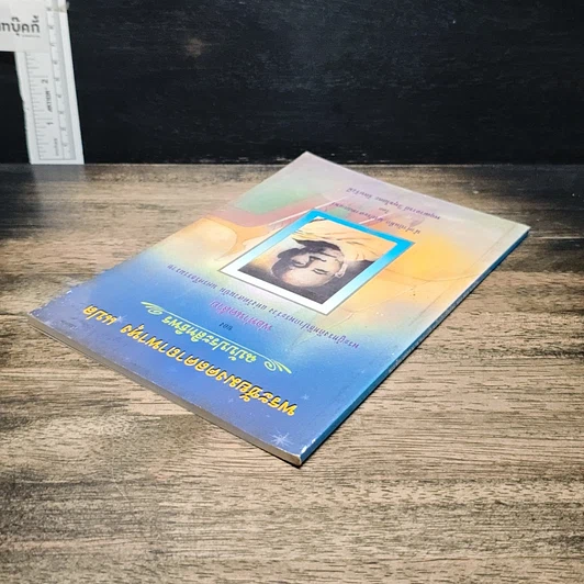 หนังสือ พระชัยมงคลคาถาพาหุง แปล ฉบับประสิทธิพรของหลวงพ่อท่านคล้าย รูปที่ 5