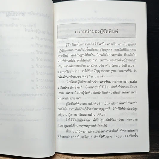 หนังสือ พระชัยมงคลคาถาพาหุง แปล ฉบับประสิทธิพรของหลวงพ่อท่านคล้าย รูปที่ 7
