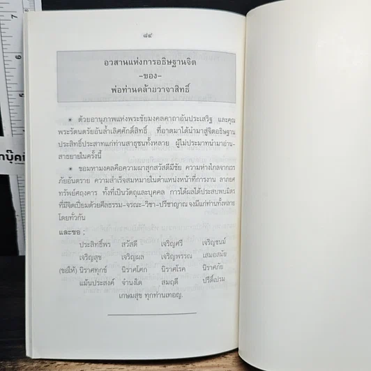 หนังสือ พระชัยมงคลคาถาพาหุง แปล ฉบับประสิทธิพรของหลวงพ่อท่านคล้าย รูปที่ 8