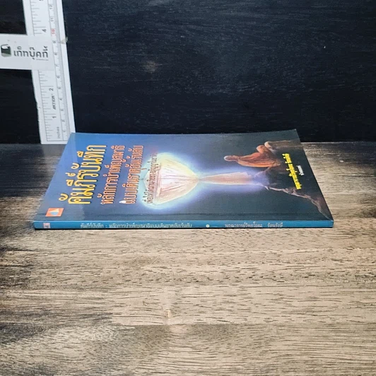 หนังสือ คัมภีร์บันทึกหลักการบำเพ็ญสมาธิแบบเดินธาตุอันเร้นลับ รูปที่ 3