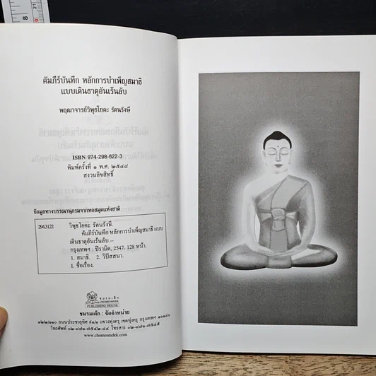 หนังสือ คัมภีร์บันทึกหลักการบำเพ็ญสมาธิแบบเดินธาตุอันเร้นลับ รูปที่ 6
