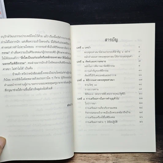 หนังสือ เทศกาลและพิธีกรรมพระพุทธศาสนา รูปที่ 6