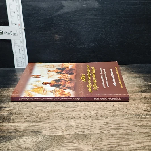 หนังสือ อภินิหารสมเด็จพระนเรศวรมหาราชกับผู้มีประสบการณ์ตรงในปัจจุบัน รูปที่ 3
