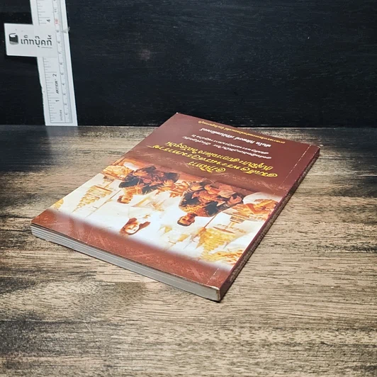 หนังสือ อภินิหารสมเด็จพระนเรศวรมหาราชกับผู้มีประสบการณ์ตรงในปัจจุบัน รูปที่ 5