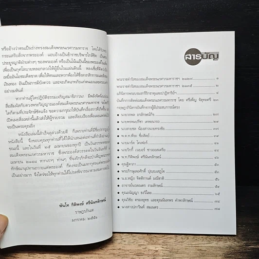 หนังสือ อภินิหารสมเด็จพระนเรศวรมหาราชกับผู้มีประสบการณ์ตรงในปัจจุบัน รูปที่ 7