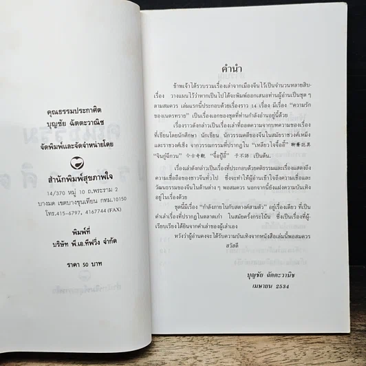 หนังสือ คุณธรรมประกาศิต รูปที่ 6