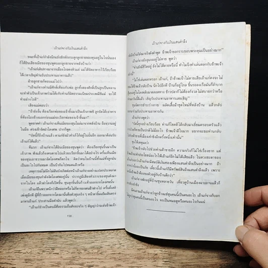 หนังสือ คุณธรรมประกาศิต รูปที่ 9