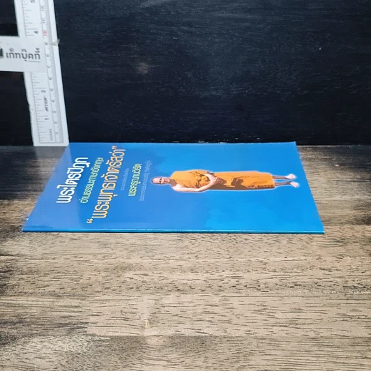 หนังสือ พระไตรปิฎก อ่านธรรมภาษาอังกฤษ พระพุทธเจ้าตรัสว่า รูปที่ 3
