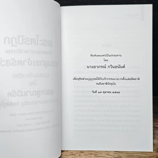 หนังสือ พระไตรปิฎก อ่านธรรมภาษาอังกฤษ พระพุทธเจ้าตรัสว่า รูปที่ 6