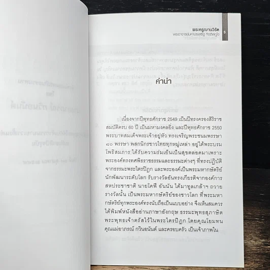 หนังสือ พระไตรปิฎก อ่านธรรมภาษาอังกฤษ พระพุทธเจ้าตรัสว่า รูปที่ 7