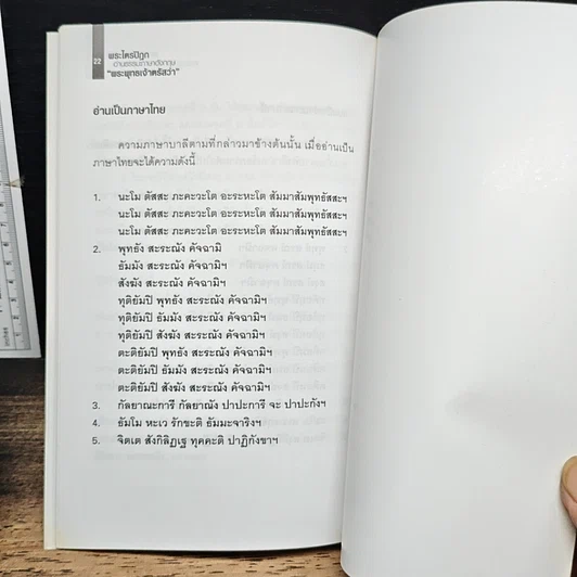 หนังสือ พระไตรปิฎก อ่านธรรมภาษาอังกฤษ พระพุทธเจ้าตรัสว่า รูปที่ 8