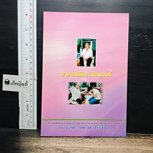 หนังสือ สาส์นจาก...อาจารย์ รูปที่ 2