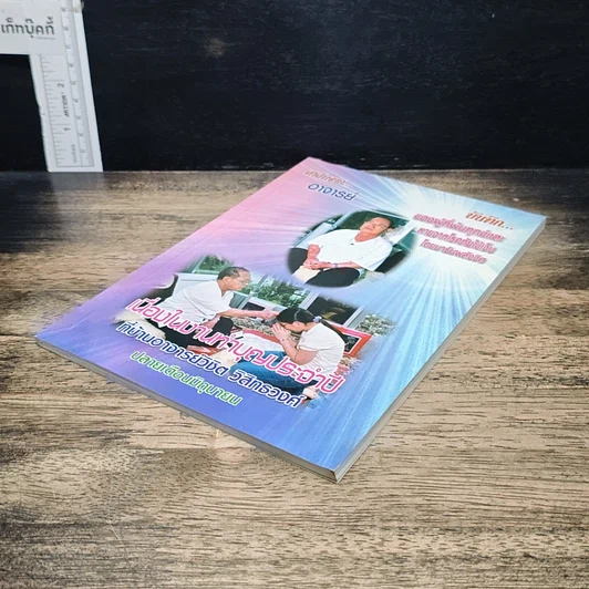 หนังสือ สาส์นจาก...อาจารย์ รูปที่ 4