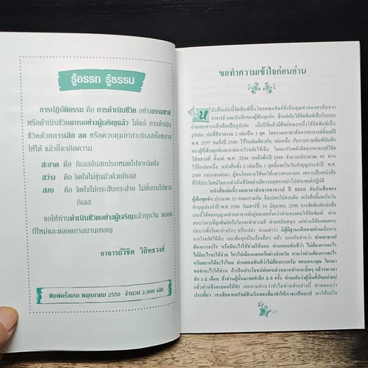 หนังสือ สาส์นจาก...อาจารย์ รูปที่ 6