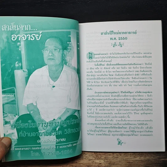 หนังสือ สาส์นจาก...อาจารย์ รูปที่ 9