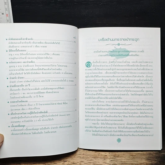 หนังสือ บันทึกของผู้ที่พ้นทุกข์ และหายจากโรคภัยไข้เจ็บ โดยมารับพลังจิต กับอาจารย์วิชิต วิสิทธวงศ์ รูปที่ 10