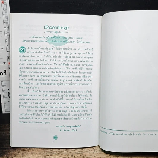 หนังสือ บันทึกของผู้ที่พ้นทุกข์ และหายจากโรคภัยไข้เจ็บ โดยมารับพลังจิต กับอาจารย์วิชิต วิสิทธวงศ์ รูปที่ 11