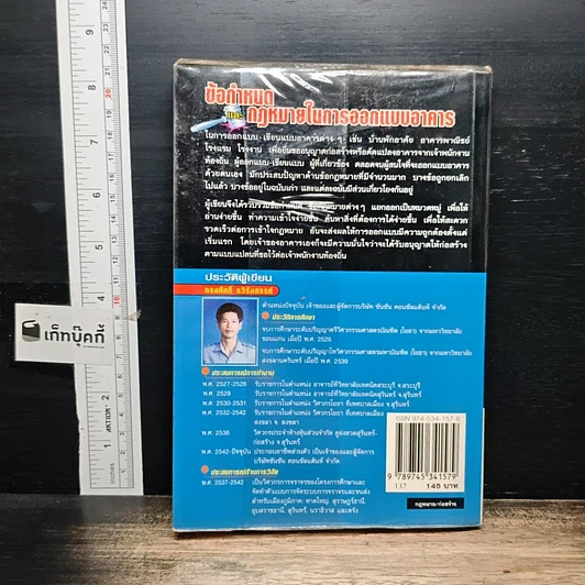 หนังสือ ข้อกำหนดและกฎหมายในการออกแบบอาคาร รูปที่ 2