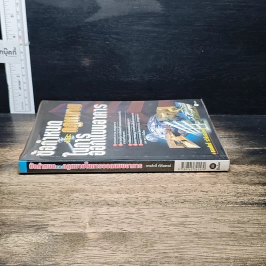 หนังสือ ข้อกำหนดและกฎหมายในการออกแบบอาคาร รูปที่ 3