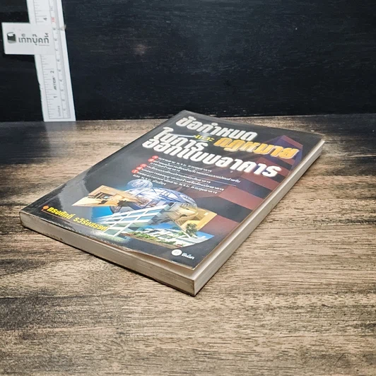 หนังสือ ข้อกำหนดและกฎหมายในการออกแบบอาคาร รูปที่ 4