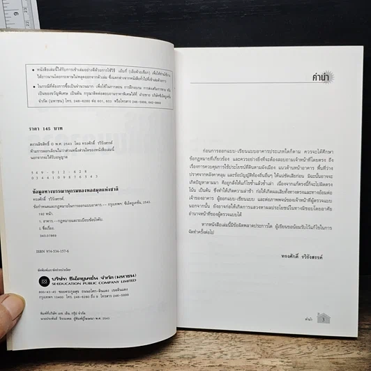 หนังสือ ข้อกำหนดและกฎหมายในการออกแบบอาคาร รูปที่ 6