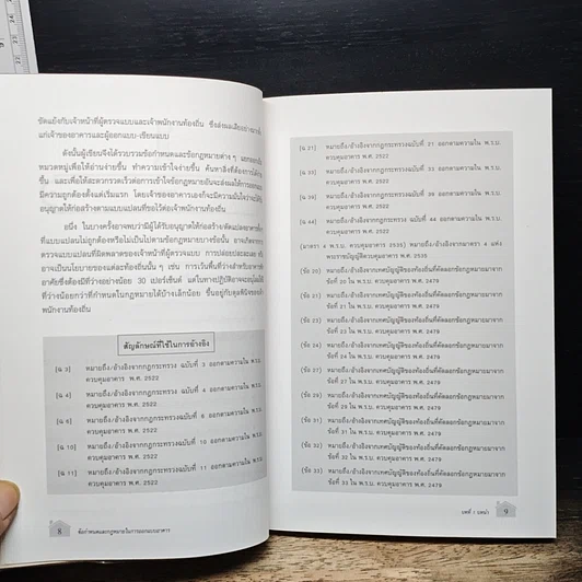 หนังสือ ข้อกำหนดและกฎหมายในการออกแบบอาคาร รูปที่ 9