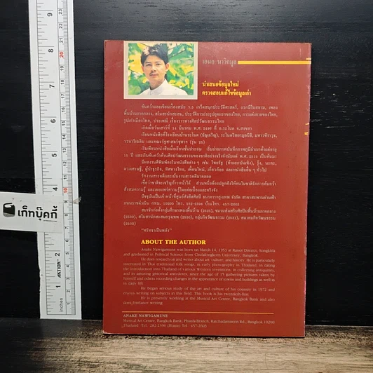 หนังสือ ชวนหัวสมัยคุณปู่ รูปที่ 2