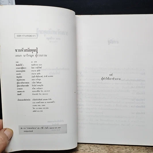 หนังสือ ชวนหัวสมัยคุณปู่ รูปที่ 6