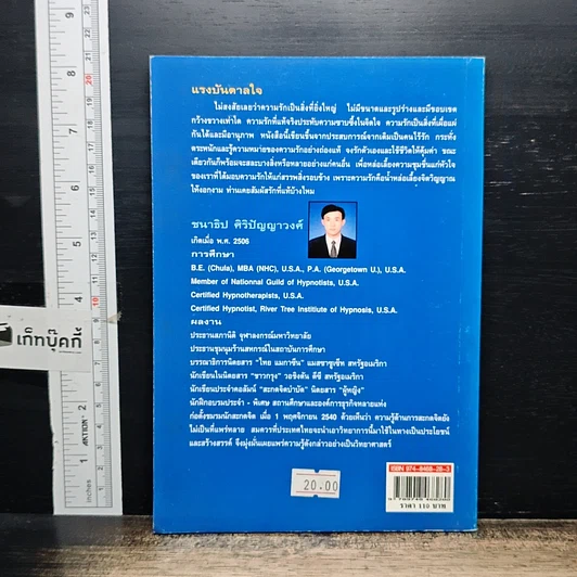 หนังสือ เปิดจิตใต้สำนึกเพื่อพบรักแท้ รูปที่ 2