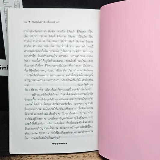หนังสือ เปิดจิตใต้สำนึกเพื่อพบรักแท้ รูปที่ 9
