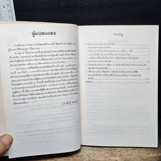 หนังสือ วิจัยปัญหาแหล่งกำเนิดของชาติไทย รูปที่ 7