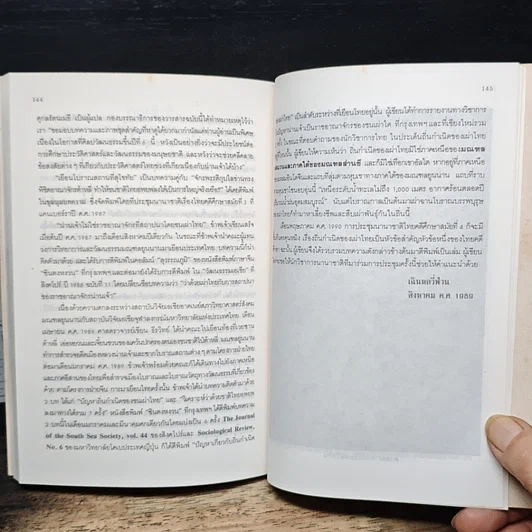 หนังสือ วิจัยปัญหาแหล่งกำเนิดของชาติไทย รูปที่ 9