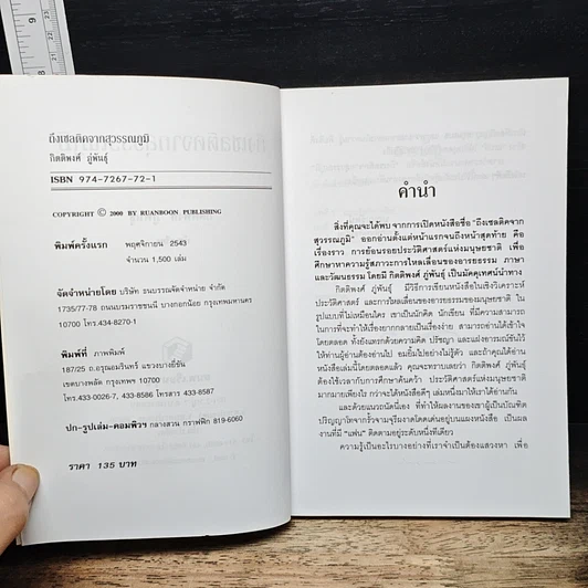 หนังสือ ถึงเซลติคจากสุวรรณภูมิ รูปที่ 6
