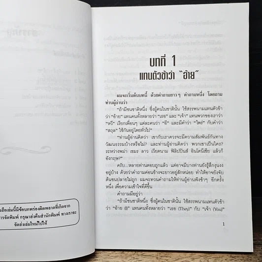 หนังสือ ถึงเซลติคจากสุวรรณภูมิ รูปที่ 8