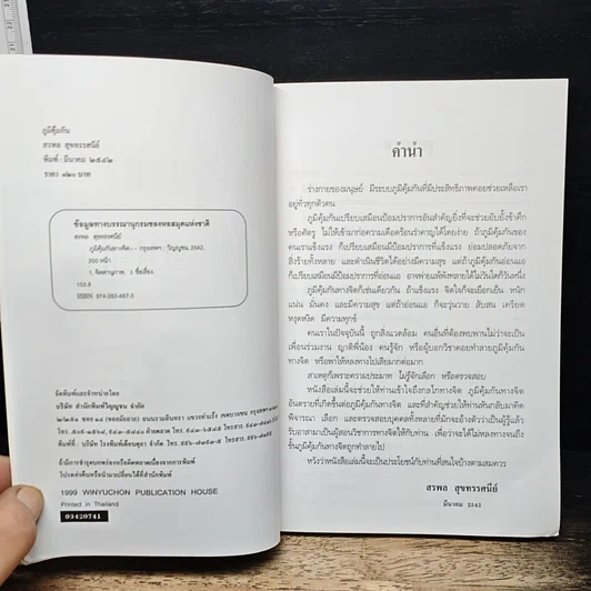 หนังสือ ภูมิคุ้มกัน ภูมิคุ้มกันทางจิต รูปที่ 6