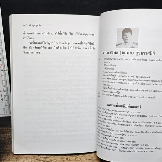 หนังสือ ภูมิคุ้มกัน ภูมิคุ้มกันทางจิต รูปที่ 9
