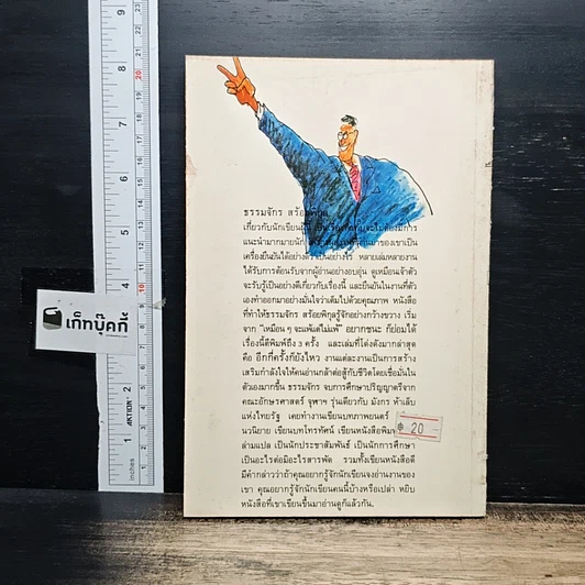 หนังสือ ในวาจาจงพูดจริง รูปที่ 2