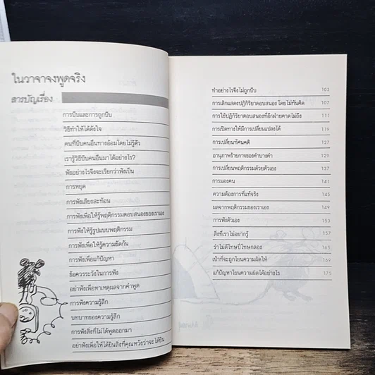 หนังสือ ในวาจาจงพูดจริง รูปที่ 7